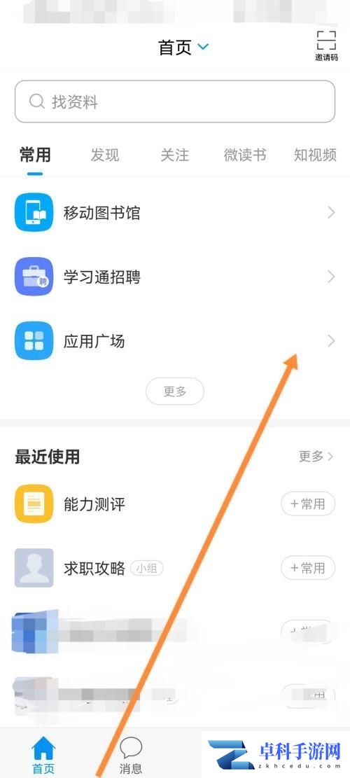 学习通直播发起教程
