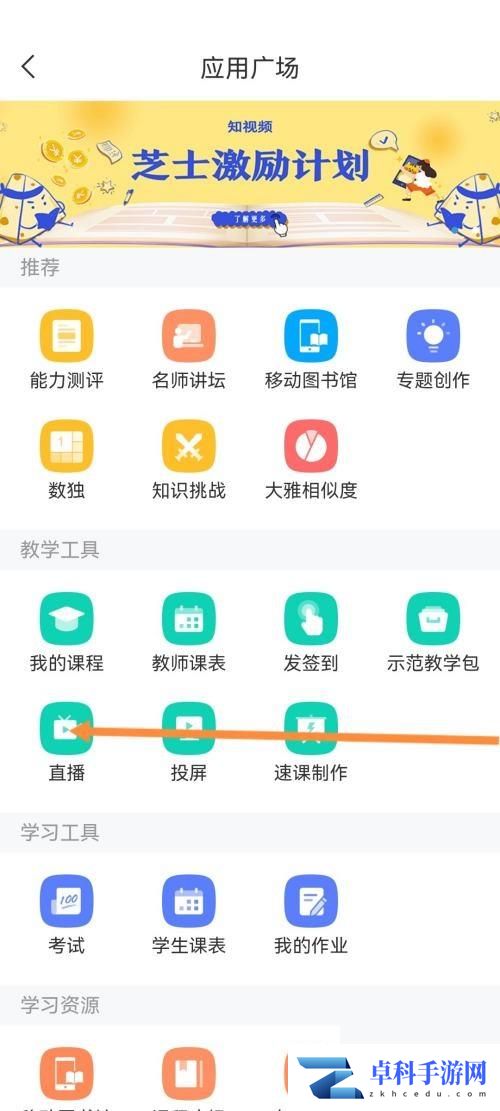 学习通直播发起教程