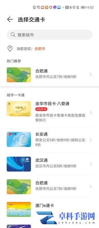 华为watchgt2pr如何添加交通卡