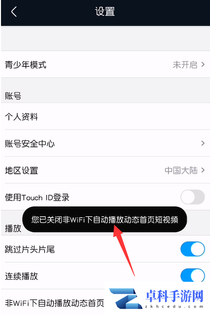 优酷视频如何关掉在移动数据下播放短视频