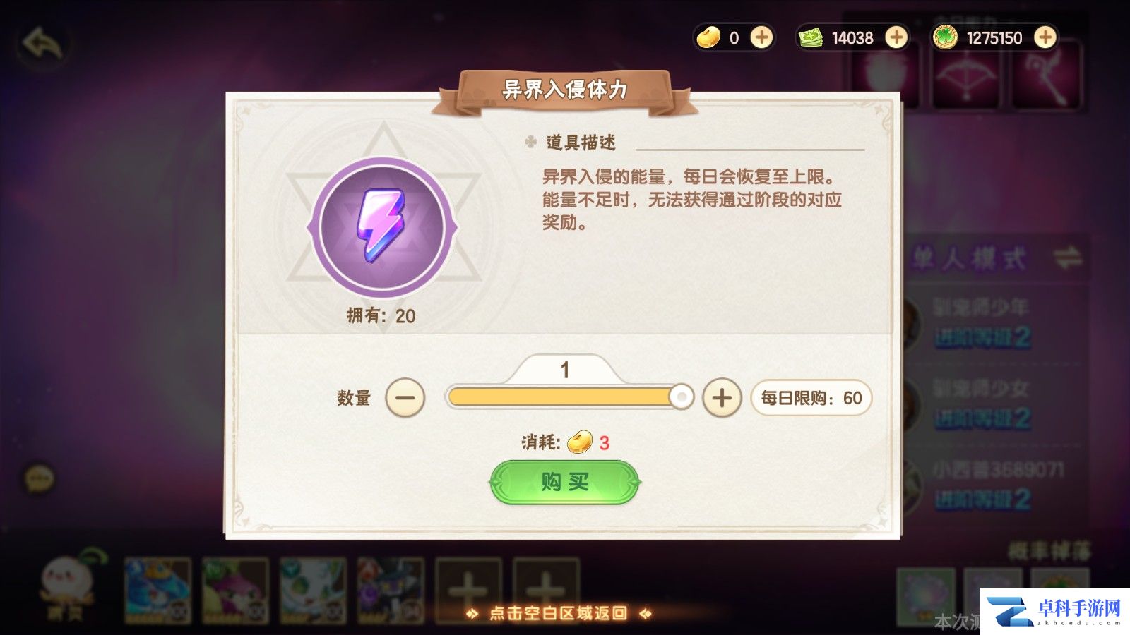 《西普大陆》异界入侵玩法攻略