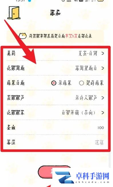 喵喵记账自动记账怎么设置 喵喵记账设置定时记账教程