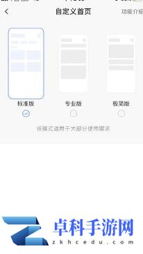 萤石云视频怎么修改首页样式 萤石云视频修改首页样式的方法