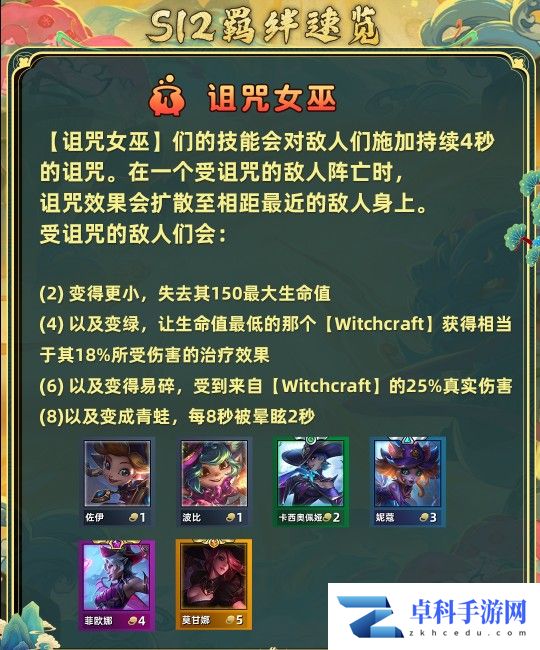 金铲铲之战s12羁绊 图片12