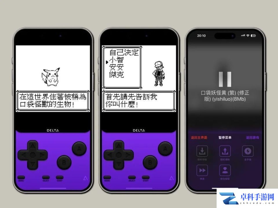 delta模拟器怎么设置中文 delta模拟器中文设置教程[多图]图片2