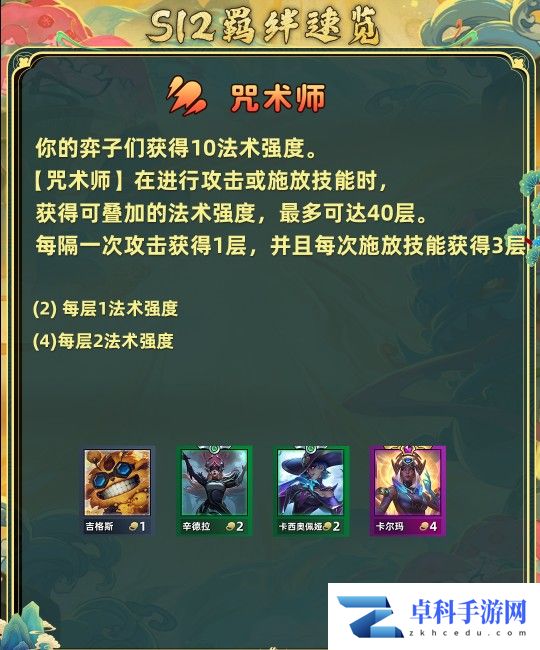 金铲铲之战s12羁绊 图片20