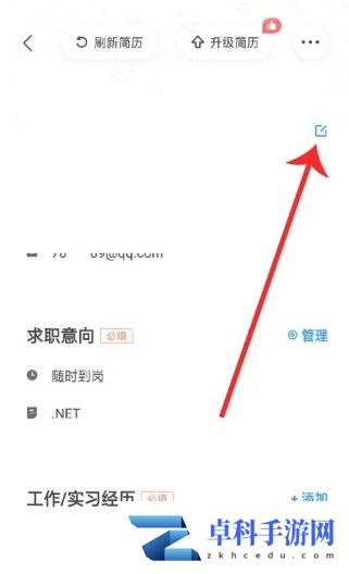 智联招聘如何修改简历 简历修改方法