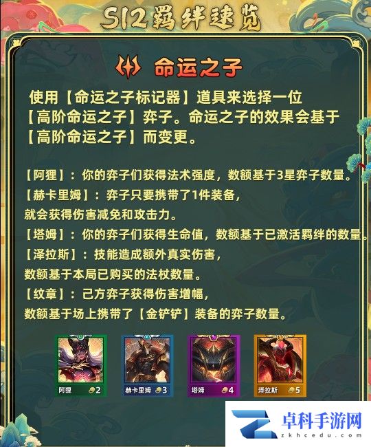 金铲铲之战s12羁绊 图片7