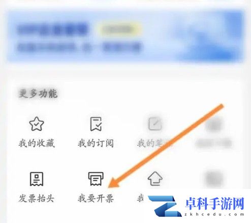 企查查app如何查开票信息 企查查查看开票的记录信息教程
