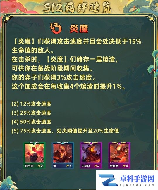 金铲铲之战s12羁绊 图片10