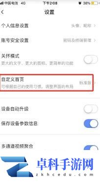 萤石云视频怎么修改首页样式 萤石云视频修改首页样式的方法