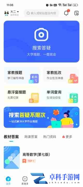 作业帮app怎么切换账号