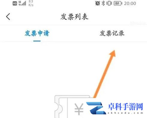 企查查app如何查开票信息 企查查查看开票的记录信息教程