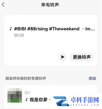 微信怎么给好友设置专属铃声 微信专属铃声设置教程