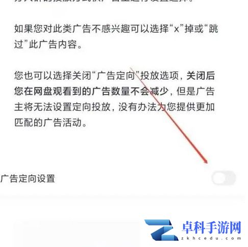 百度网盘app广告怎么关 百度网盘app关闭广告显示方法