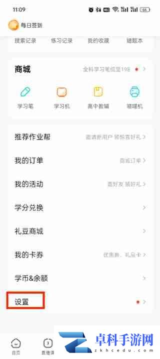 作业帮app怎么切换账号