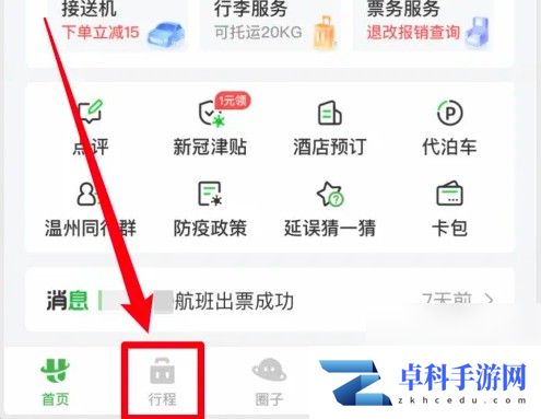 航旅纵横如何看飞行轨迹 航旅纵横查看自己的行程轨迹方法