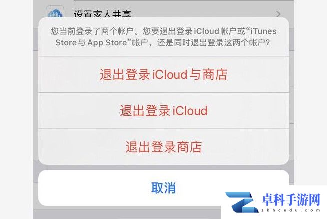 退出登录iCloud与商店