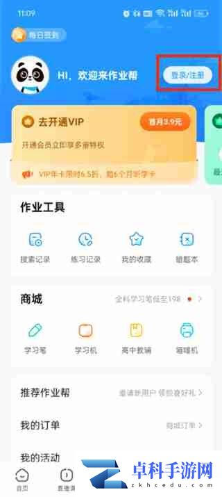 作业帮app怎么切换账号