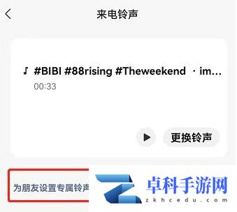 微信怎么给好友设置专属铃声 微信专属铃声设置教程