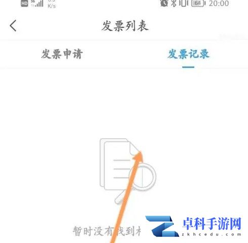 企查查app如何查开票信息 企查查查看开票的记录信息教程