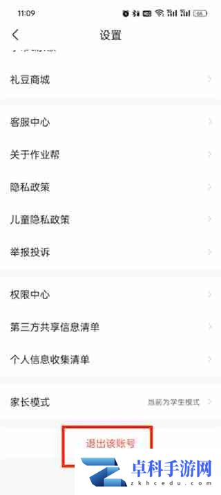 作业帮app怎么切换账号
