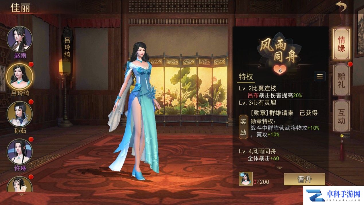《小小曹操传》佳丽系统玩法介绍