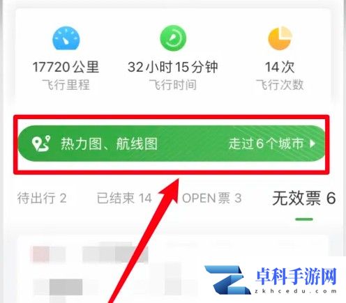 航旅纵横如何看飞行轨迹 航旅纵横查看自己的行程轨迹方法