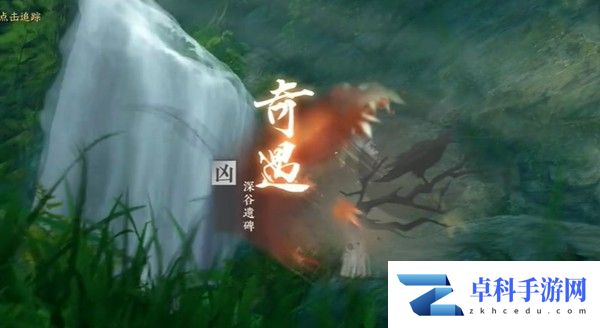 《逆水寒手游》深谷遗碑奇遇攻略