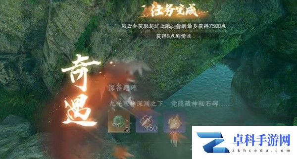 《逆水寒手游》深谷遗碑奇遇攻略