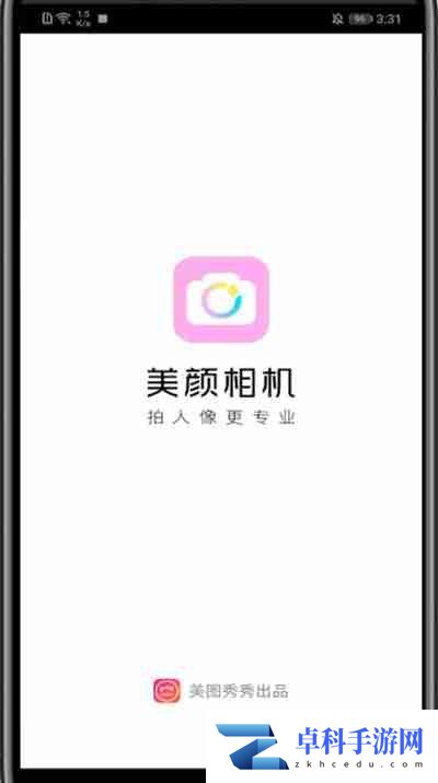 美颜相机怎么开启去除皱功能