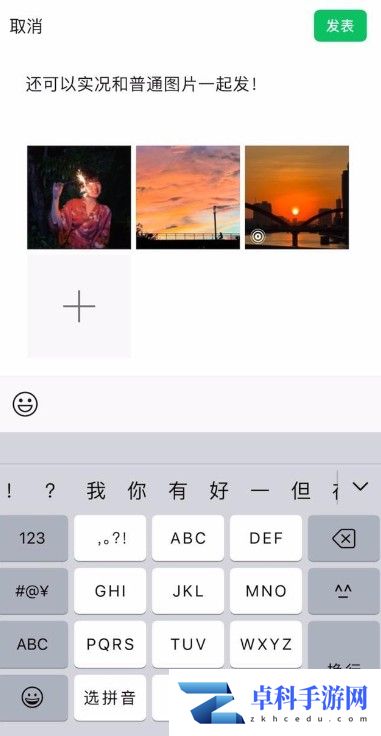 微信朋友圈怎么发布实况照片