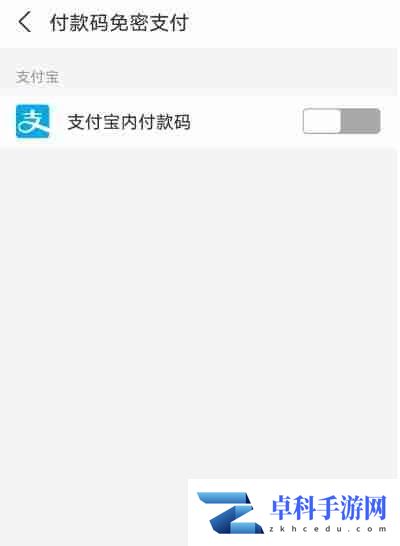 支付宝免密支付在哪里关闭 免密支付关闭方法教程