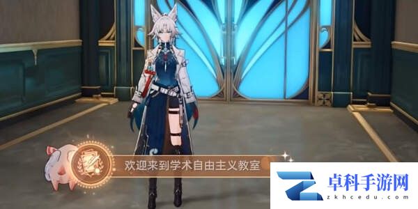 崩坏星穹铁道欢迎来到学术自由主义成就达成攻略[多图]图片8