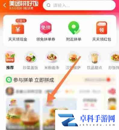 美团拼好饭在哪 美团拼好饭方法图文教程