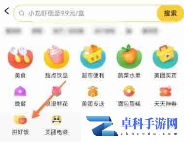 美团拼好饭在哪 美团拼好饭方法图文教程