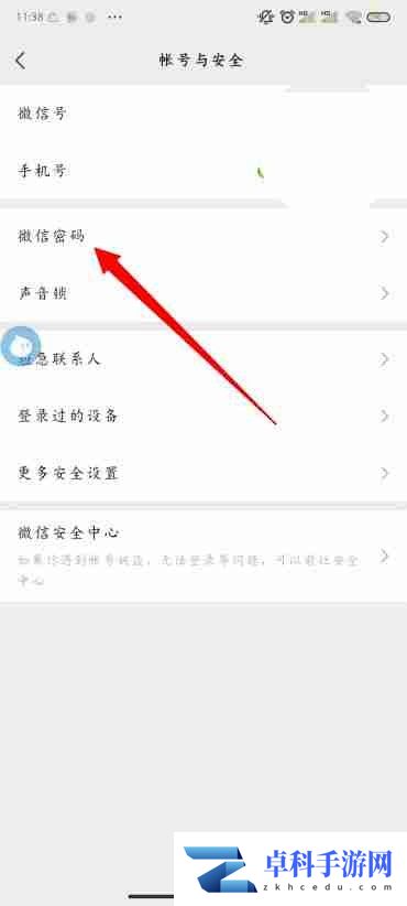 微信怎么改密码