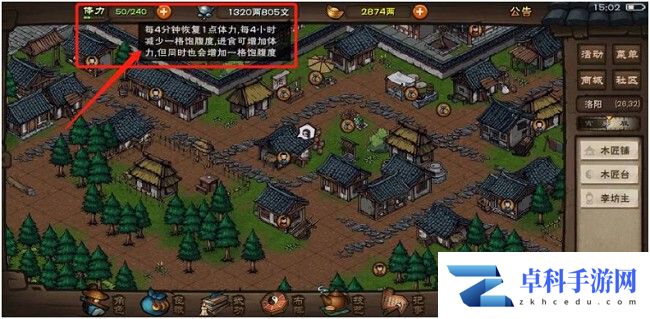 《烟雨江湖》体力恢复攻略