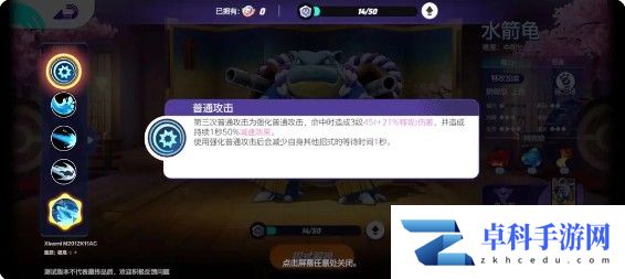 宝可梦大集结水箭龟怎么玩 水箭龟持有物、连招攻略大全[多图]图片3