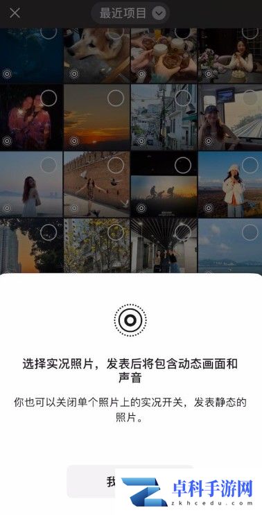 微信朋友圈怎么发布实况照片