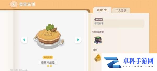 《心动小镇》奇灵夜南瓜食谱大全