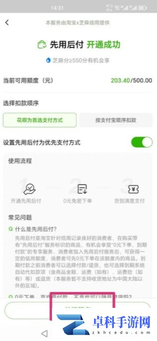 淘宝先用后付怎么关闭 淘宝先用后付关闭方法