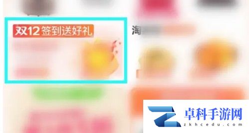 淘宝双12签到奖励怎么领