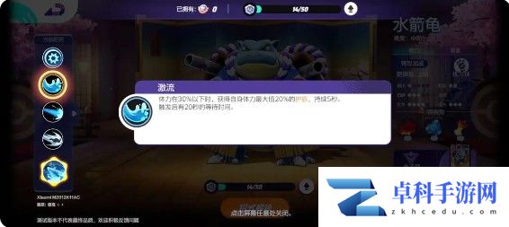 宝可梦大集结水箭龟怎么玩 水箭龟持有物、连招攻略大全[多图]图片2