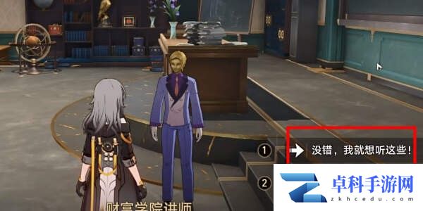 崩坏星穹铁道欢迎来到学术自由主义成就达成攻略[多图]图片4