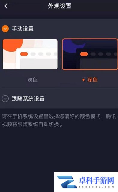 腾讯视频夜间模式怎么开?-腾讯视频夜间模式开启教程