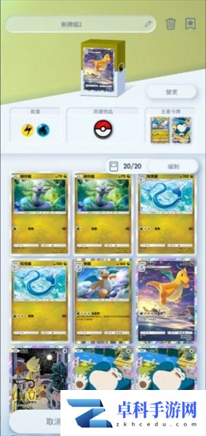 宝可梦TCG口袋版游戏几套卡组分享