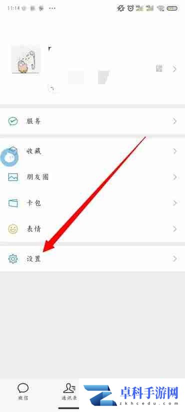 微信怎么改密码
