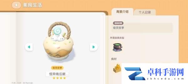 《心动小镇》奇灵夜南瓜食谱大全