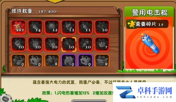 《植物大战僵尸2》警用电击棍满级属性解析